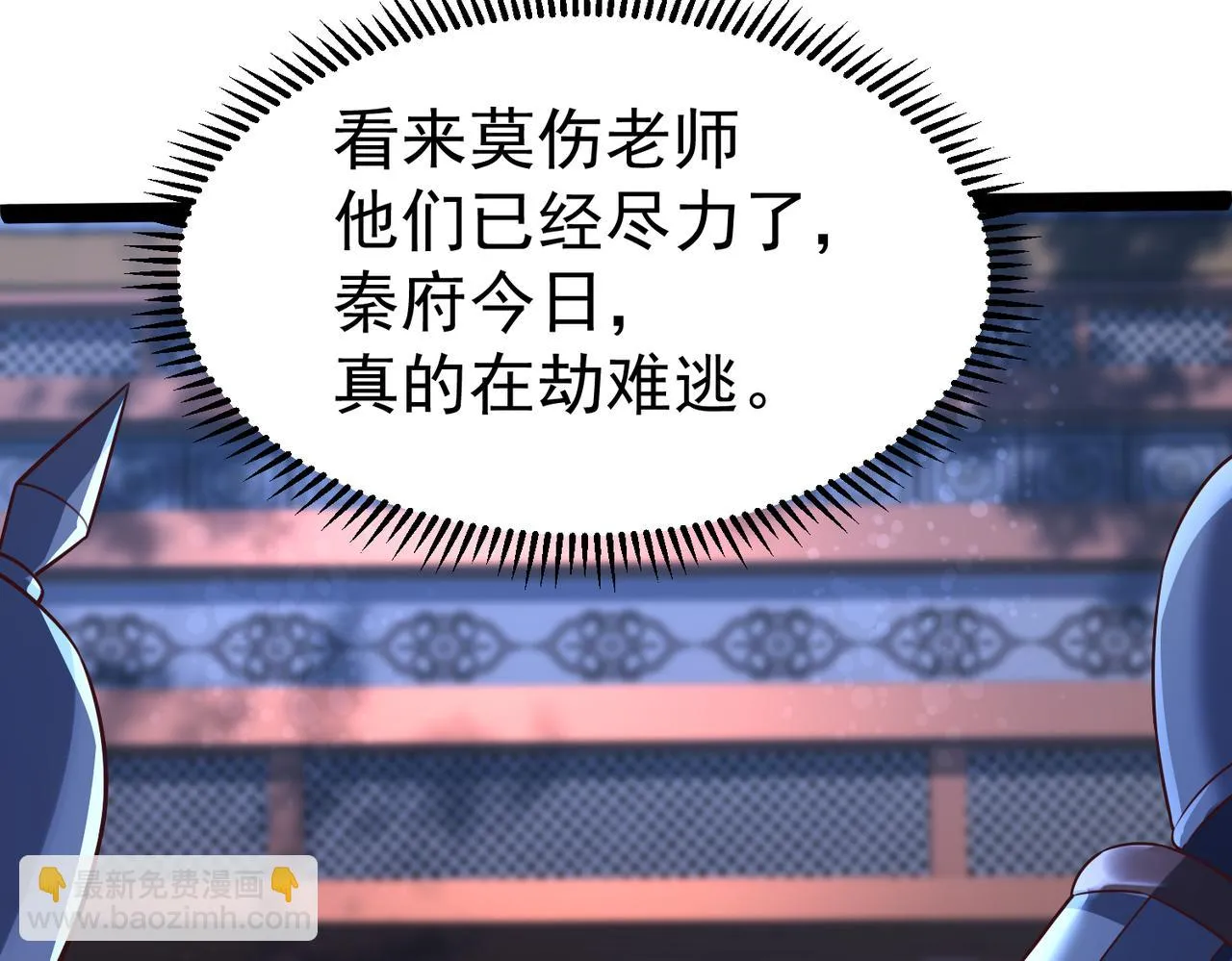 第14话 秦府没有懦夫！ 第90页