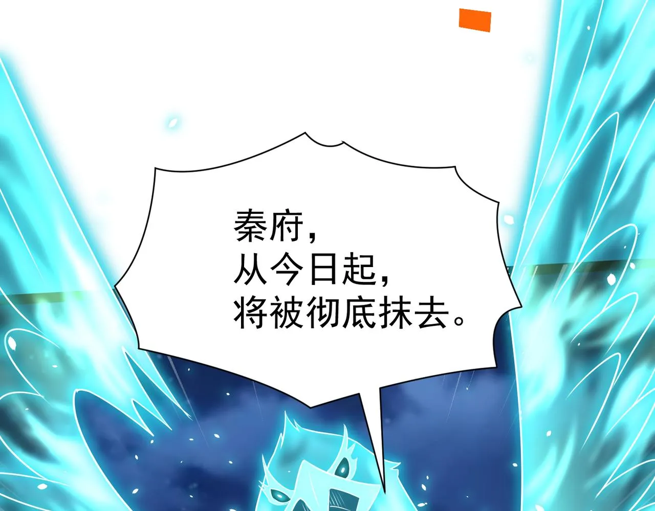 第14话 秦府没有懦夫！ 第104页