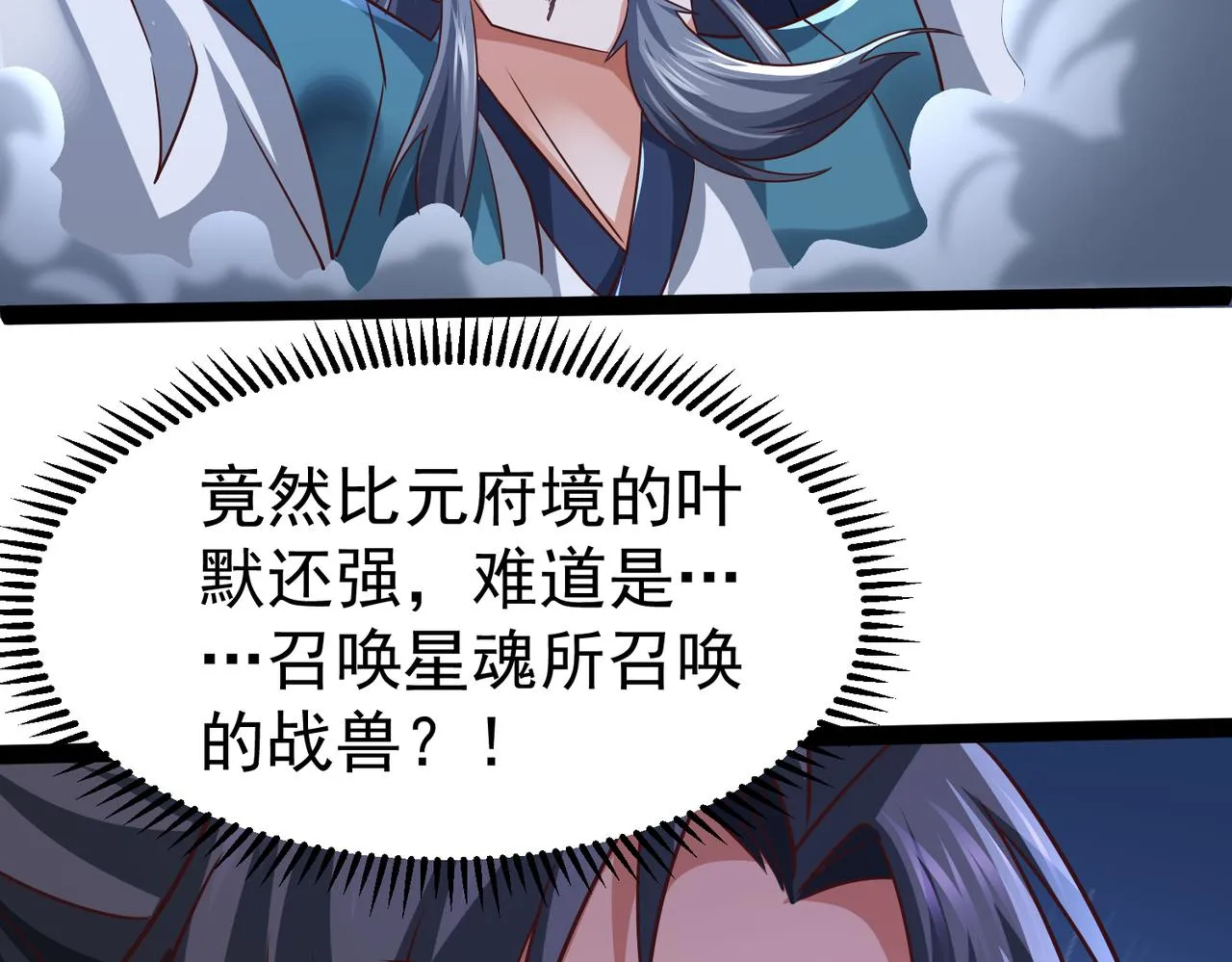 第14话 秦府没有懦夫！ 第132页