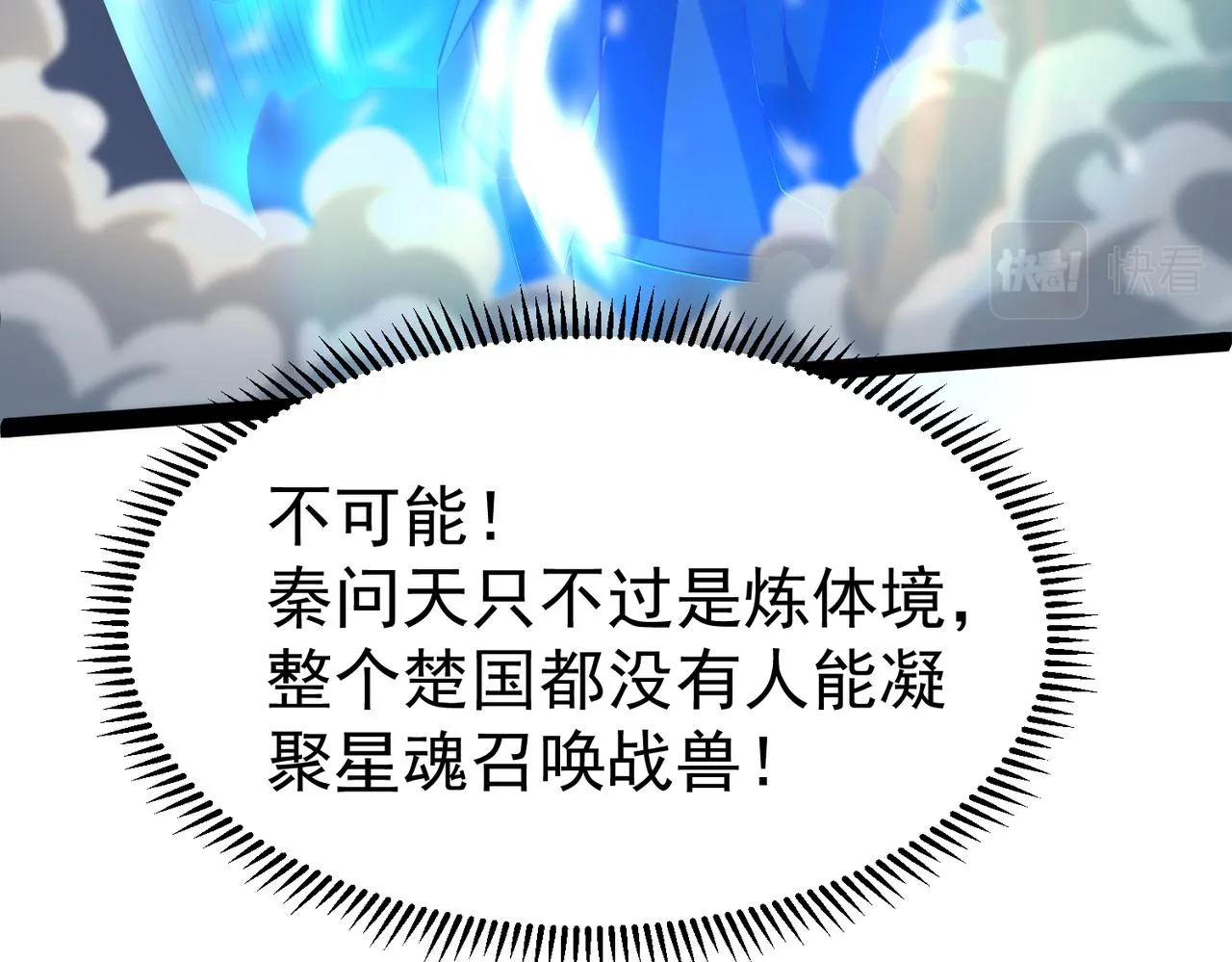 第14话 秦府没有懦夫！ 第138页