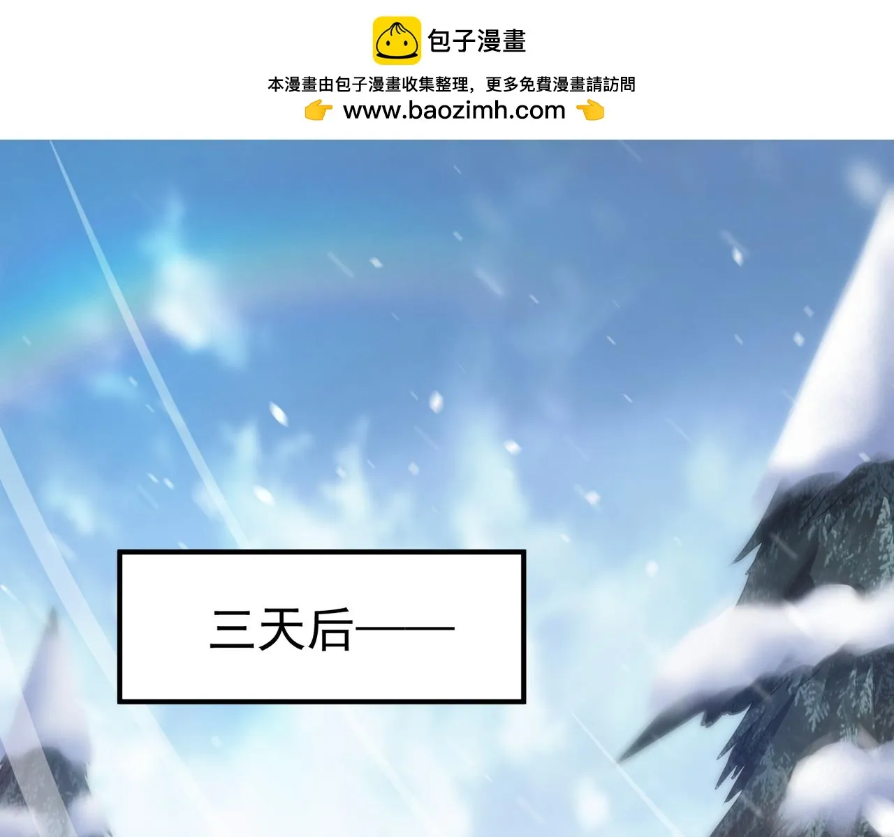 第15话 雪地初遇 第1页