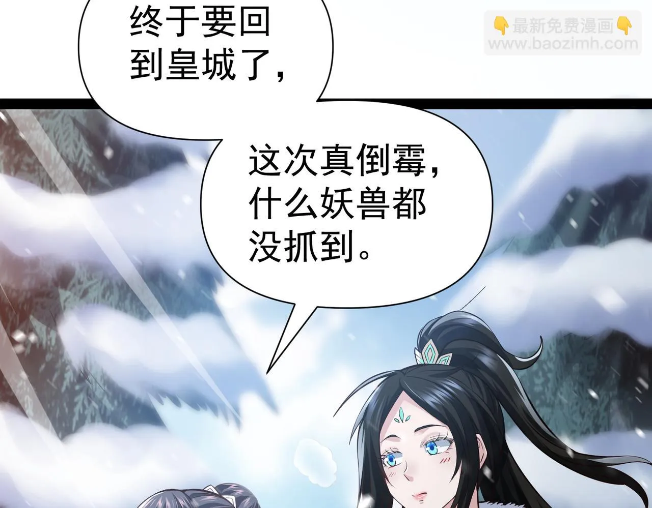 第15话 雪地初遇 第4页