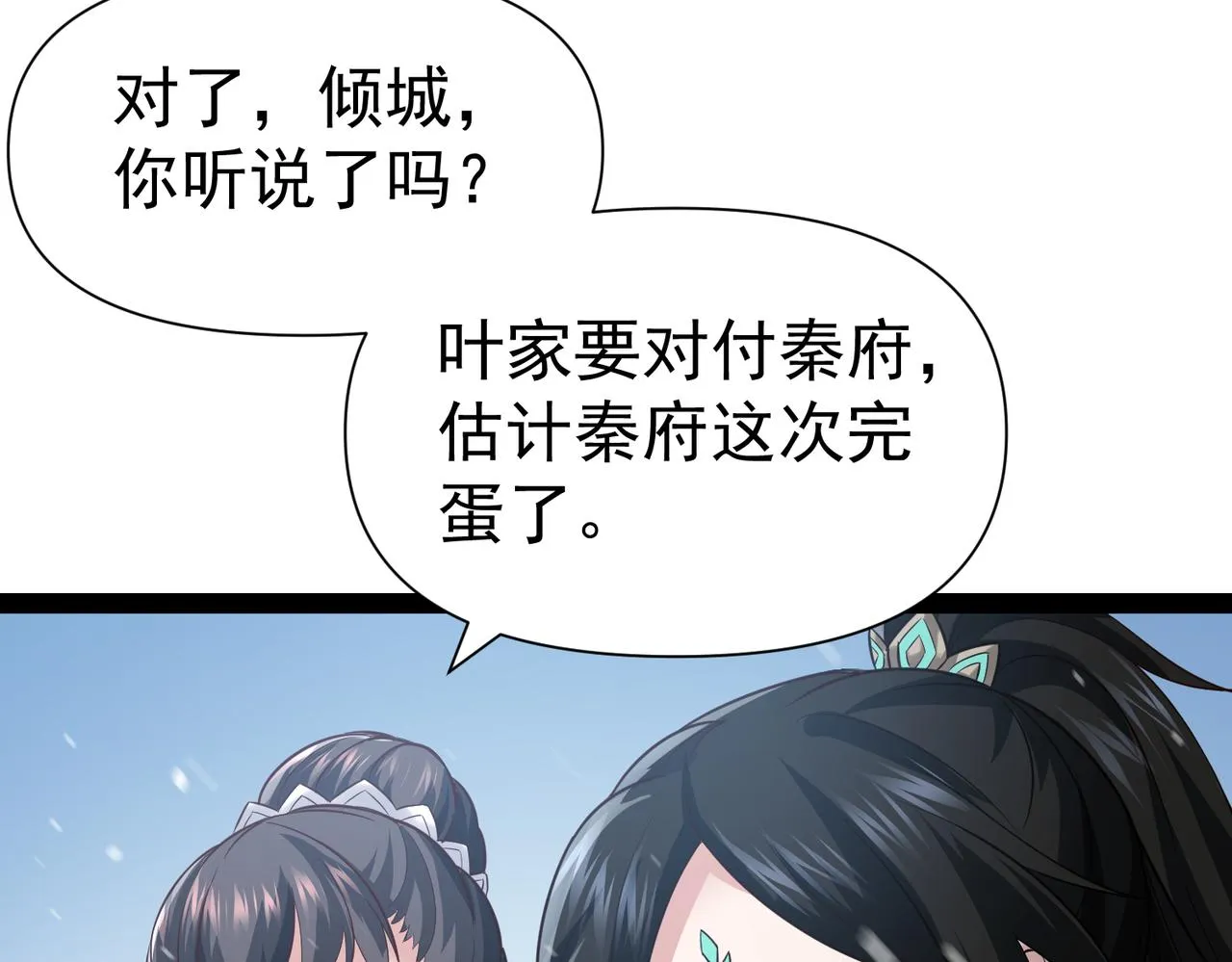 第15话 雪地初遇 第7页
