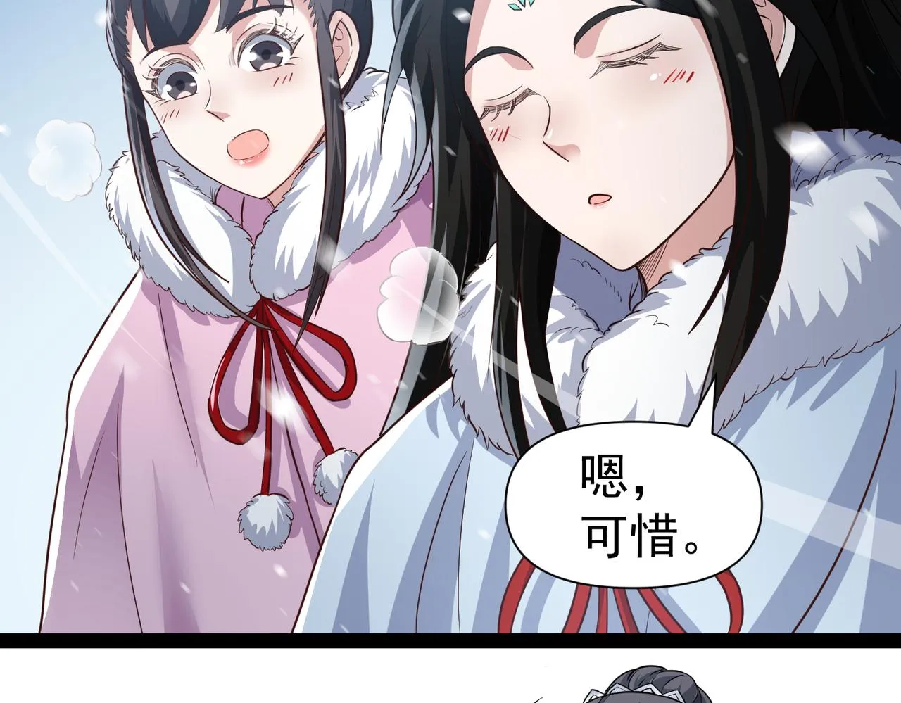 第15话 雪地初遇 第8页