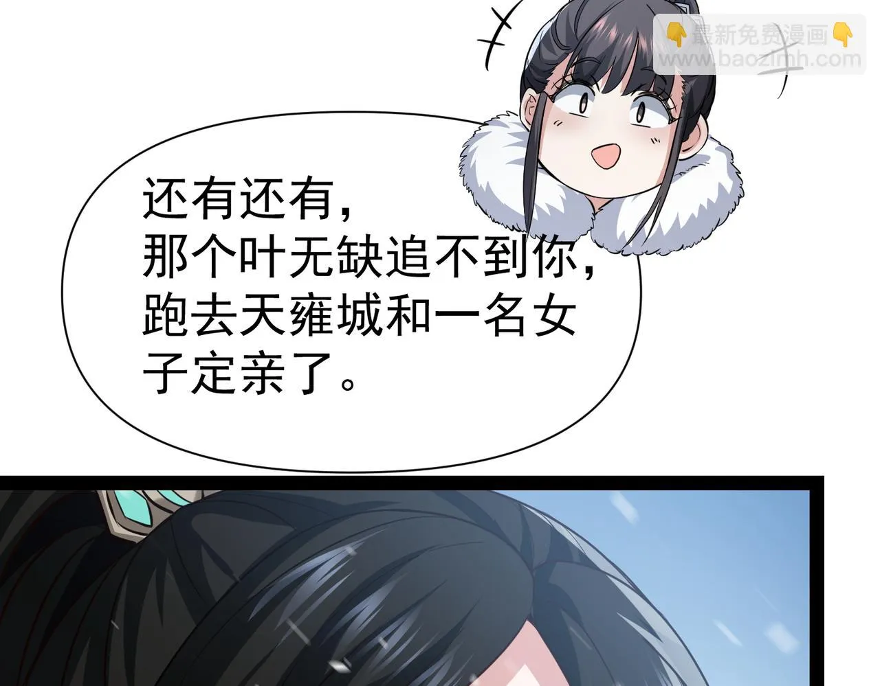 第15话 雪地初遇 第9页