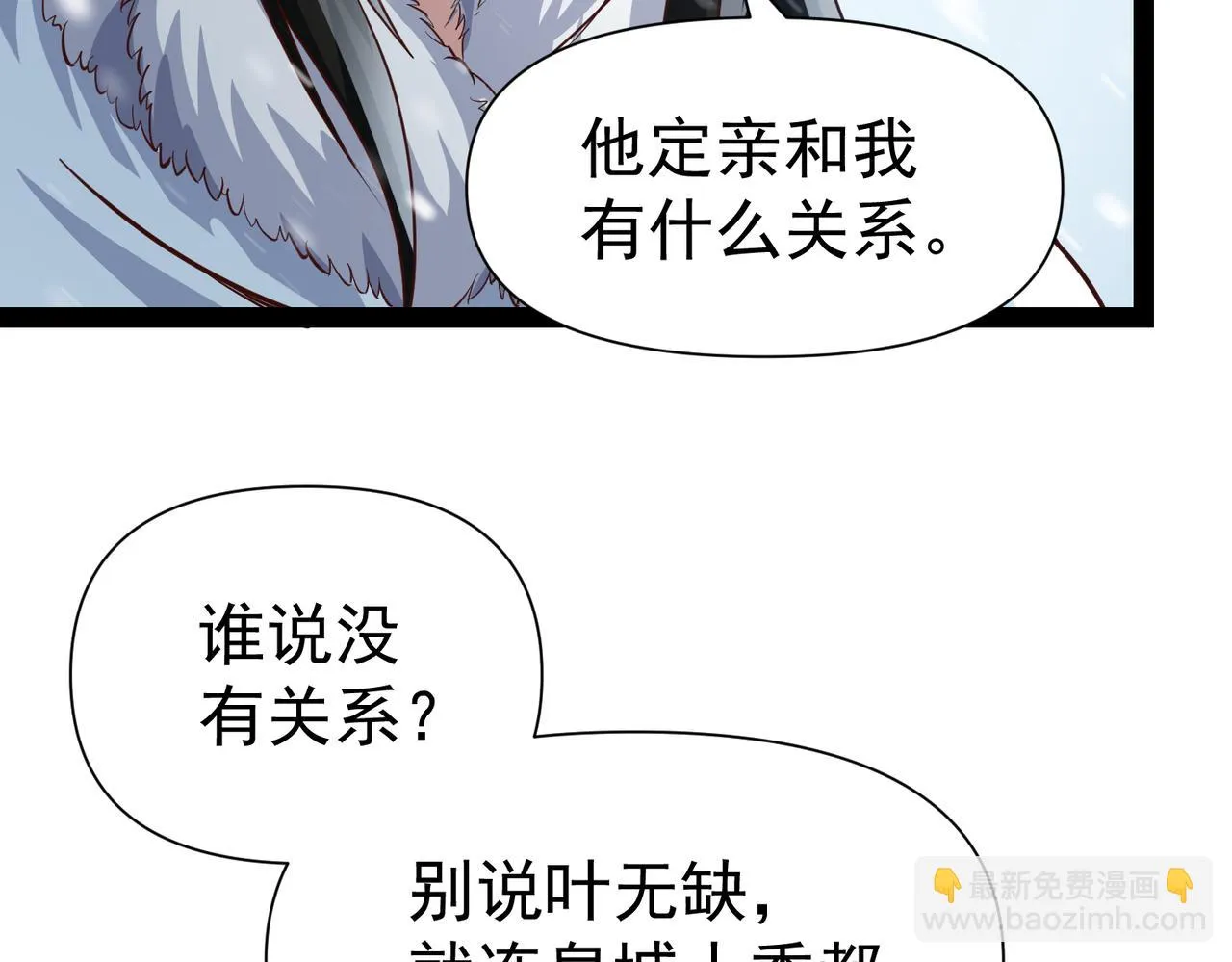 第15话 雪地初遇 第11页
