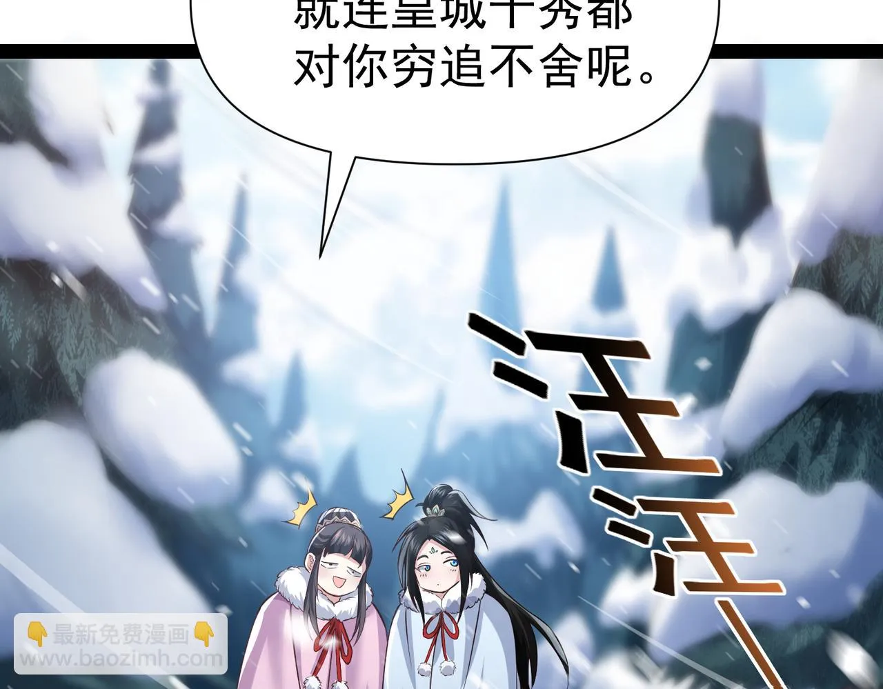 第15话 雪地初遇 第12页
