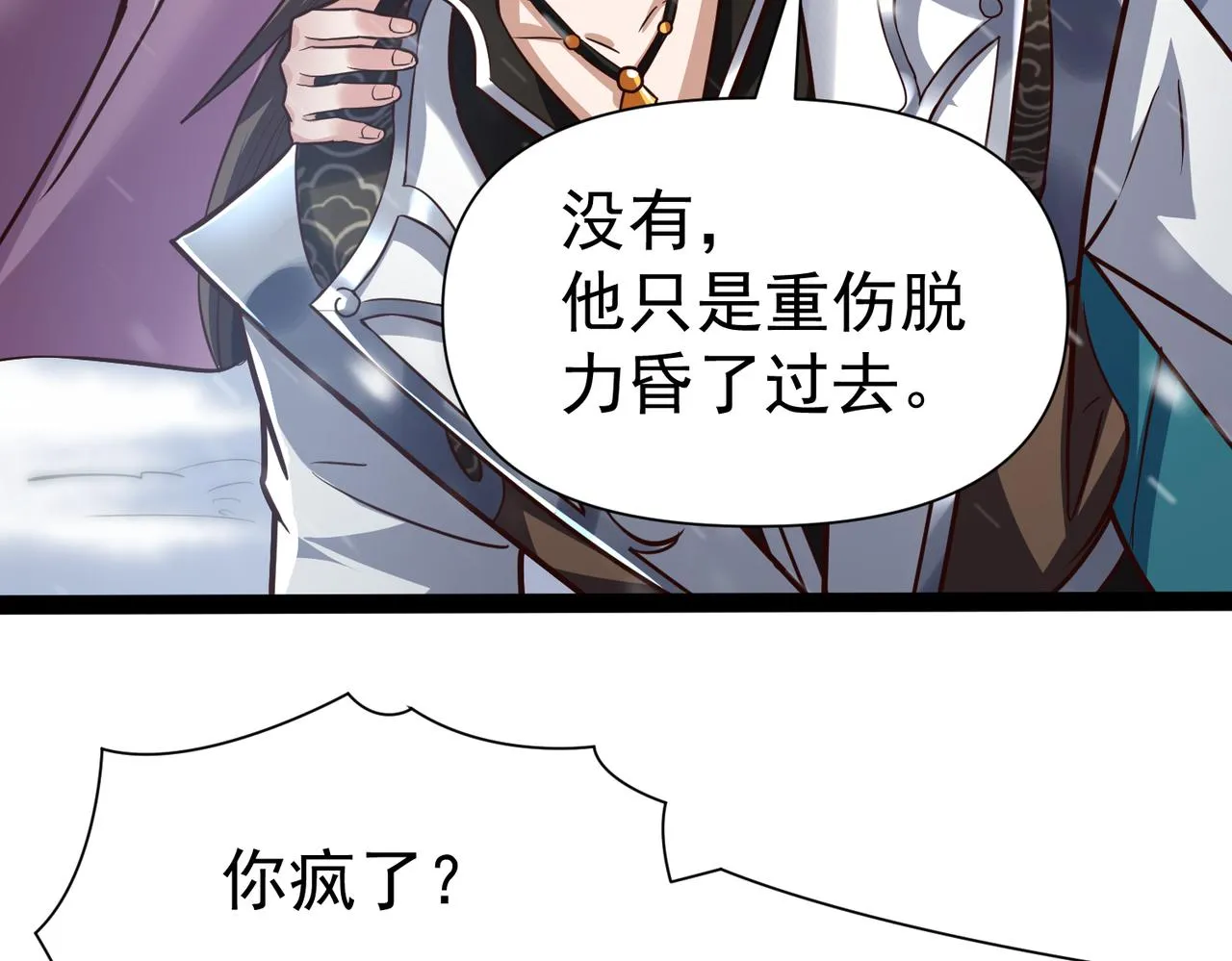第15话 雪地初遇 第24页