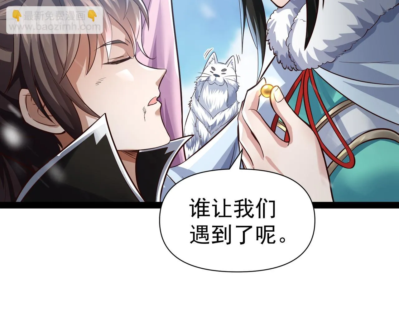 第15话 雪地初遇 第26页