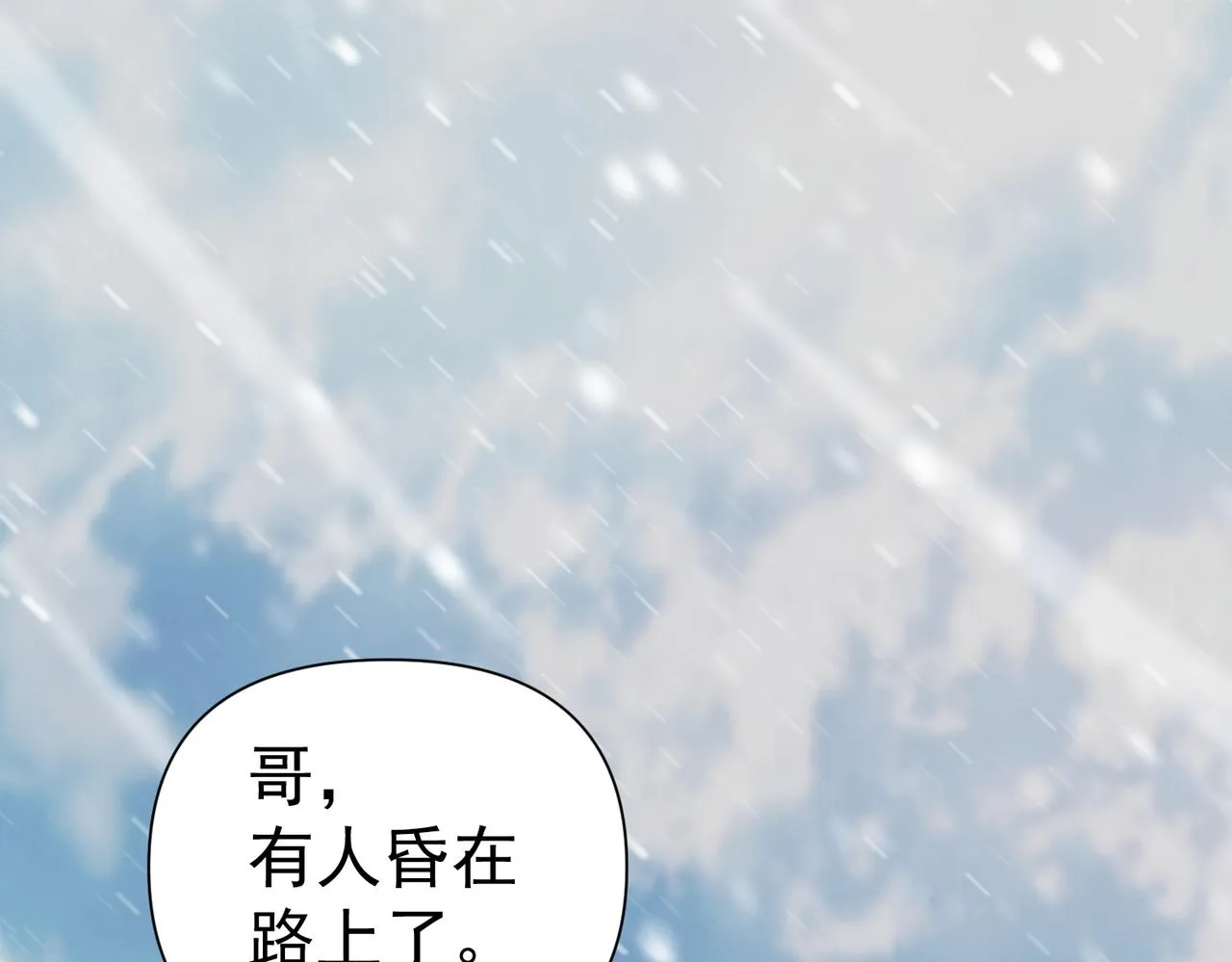 第15话 雪地初遇 第40页