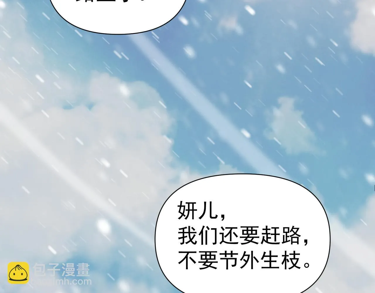 第15话 雪地初遇 第41页