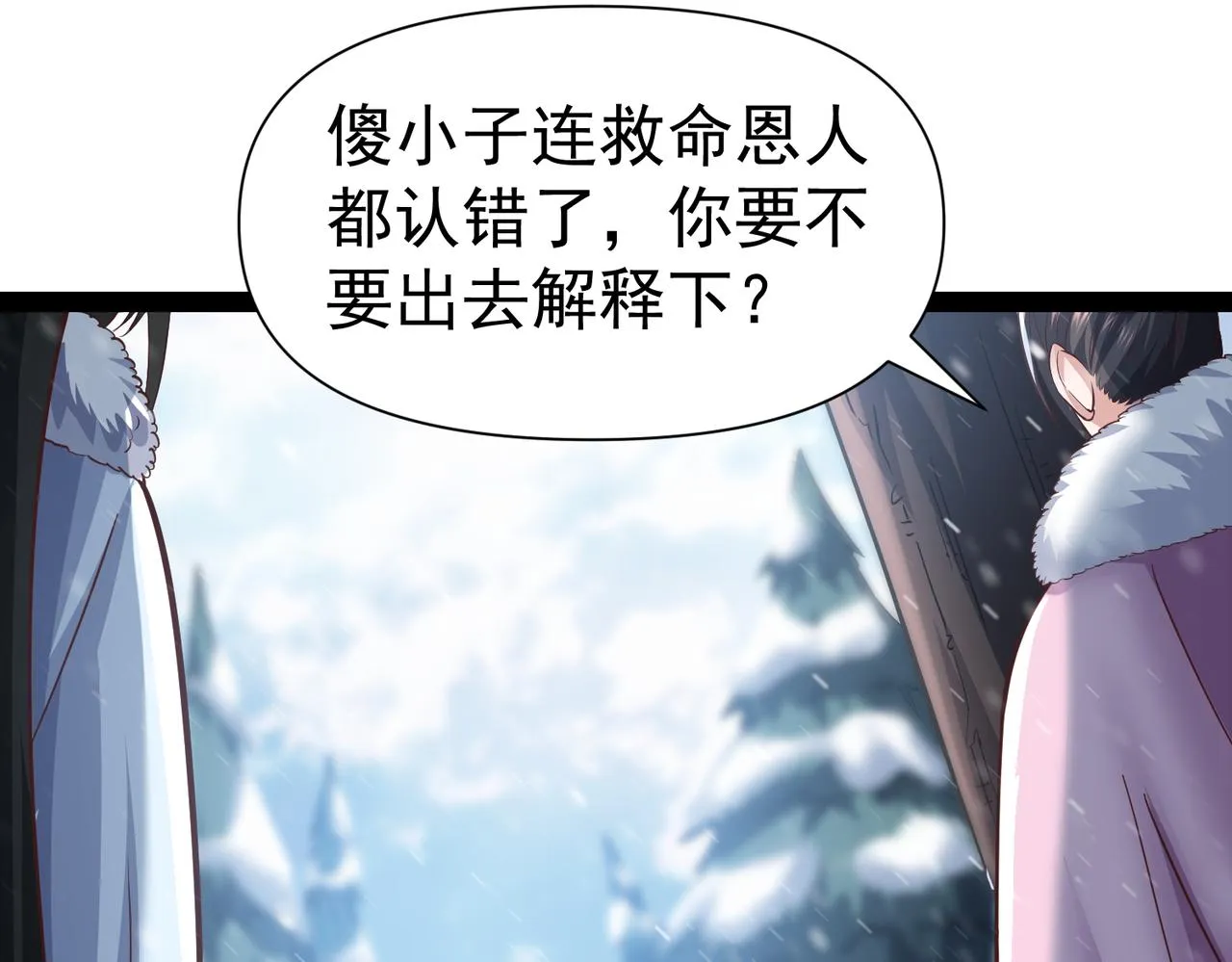 第15话 雪地初遇 第53页