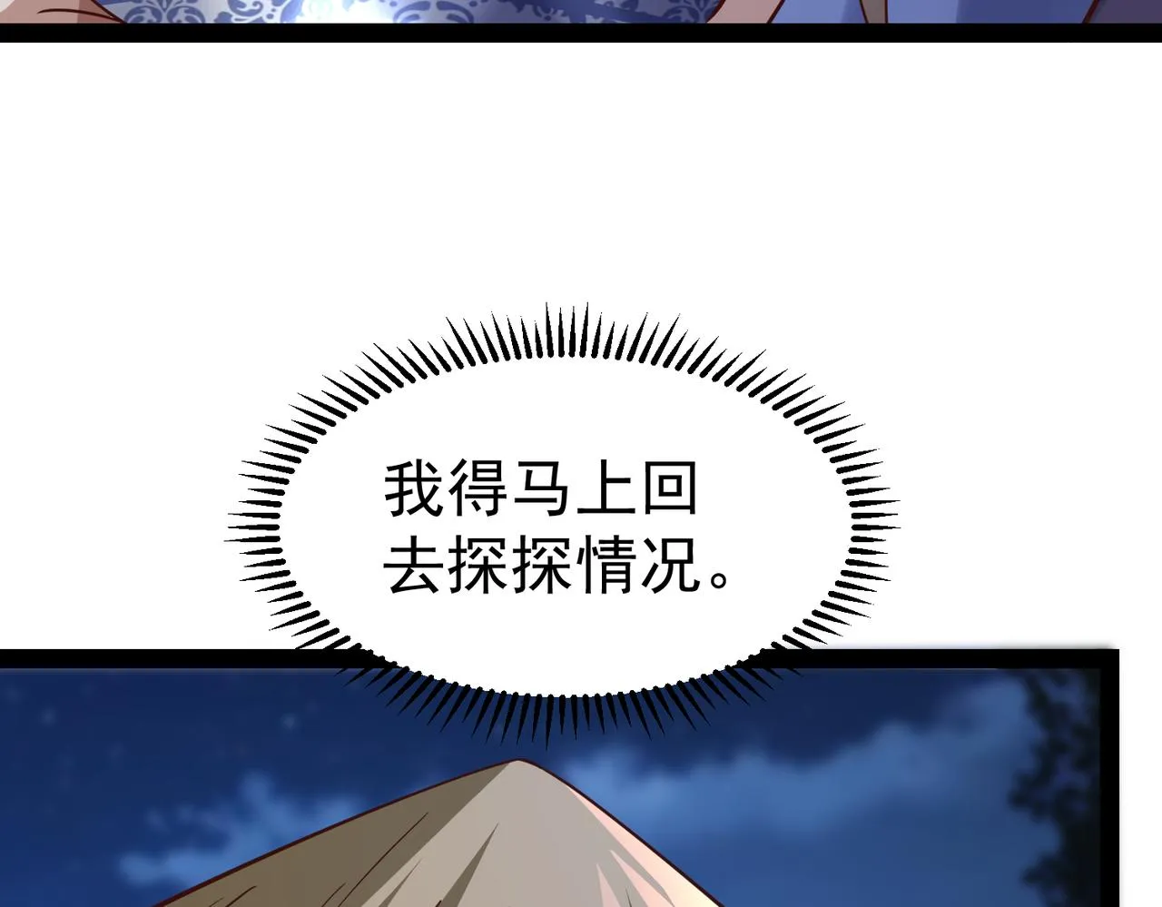 第15话 雪地初遇 第83页