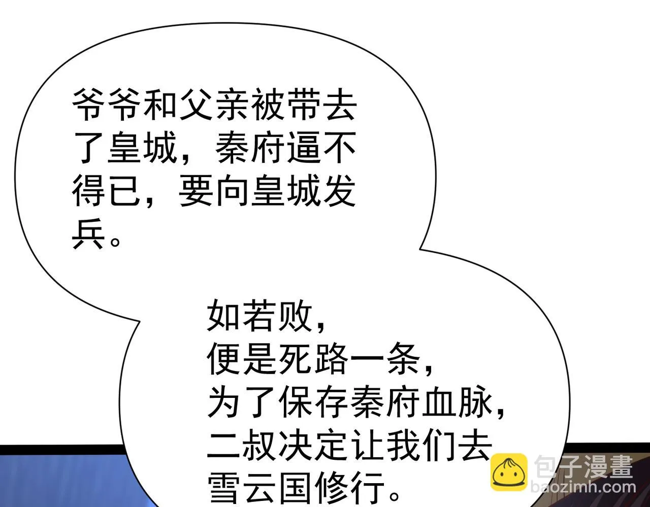 第15话 雪地初遇 第101页