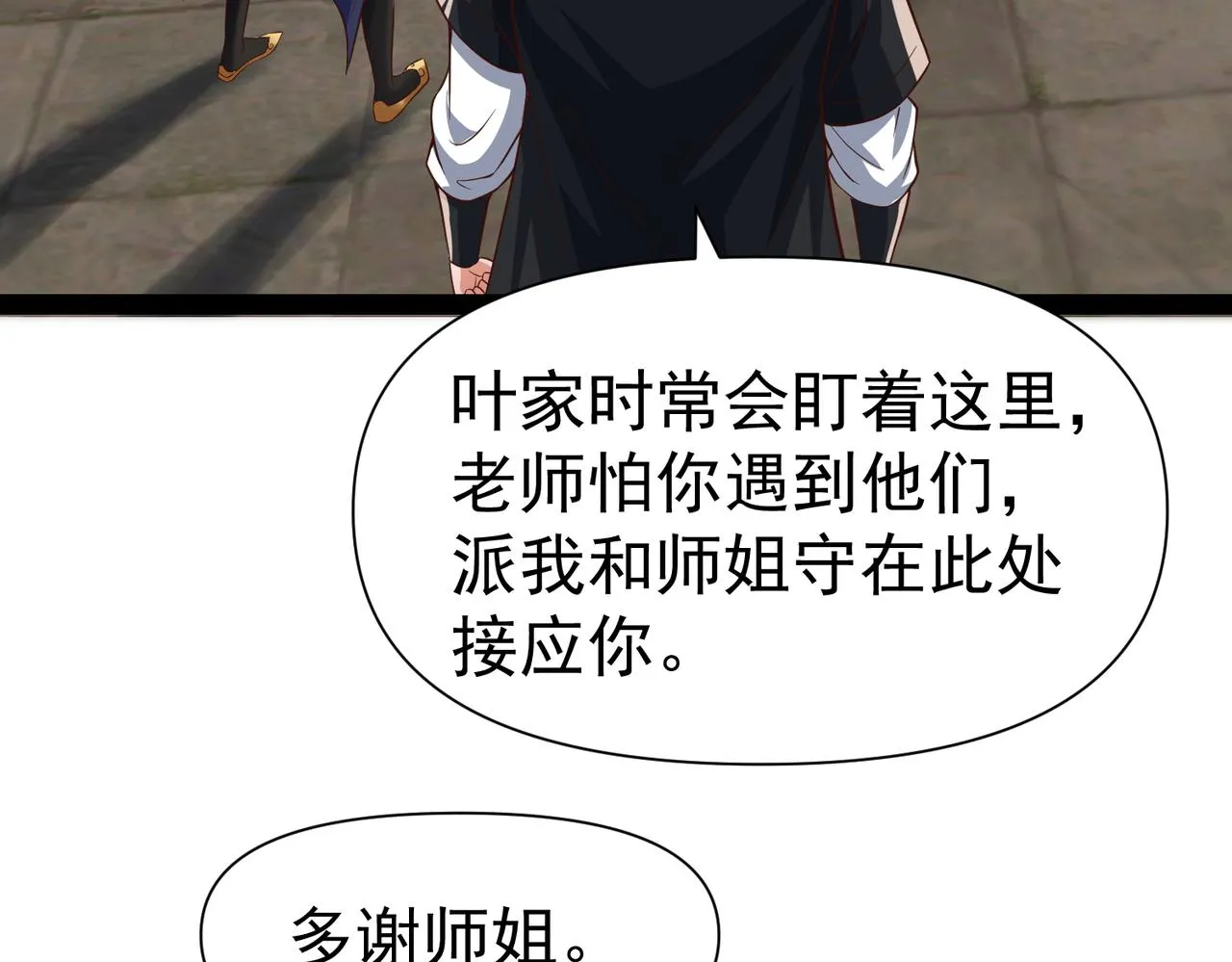 第15话 雪地初遇 第142页