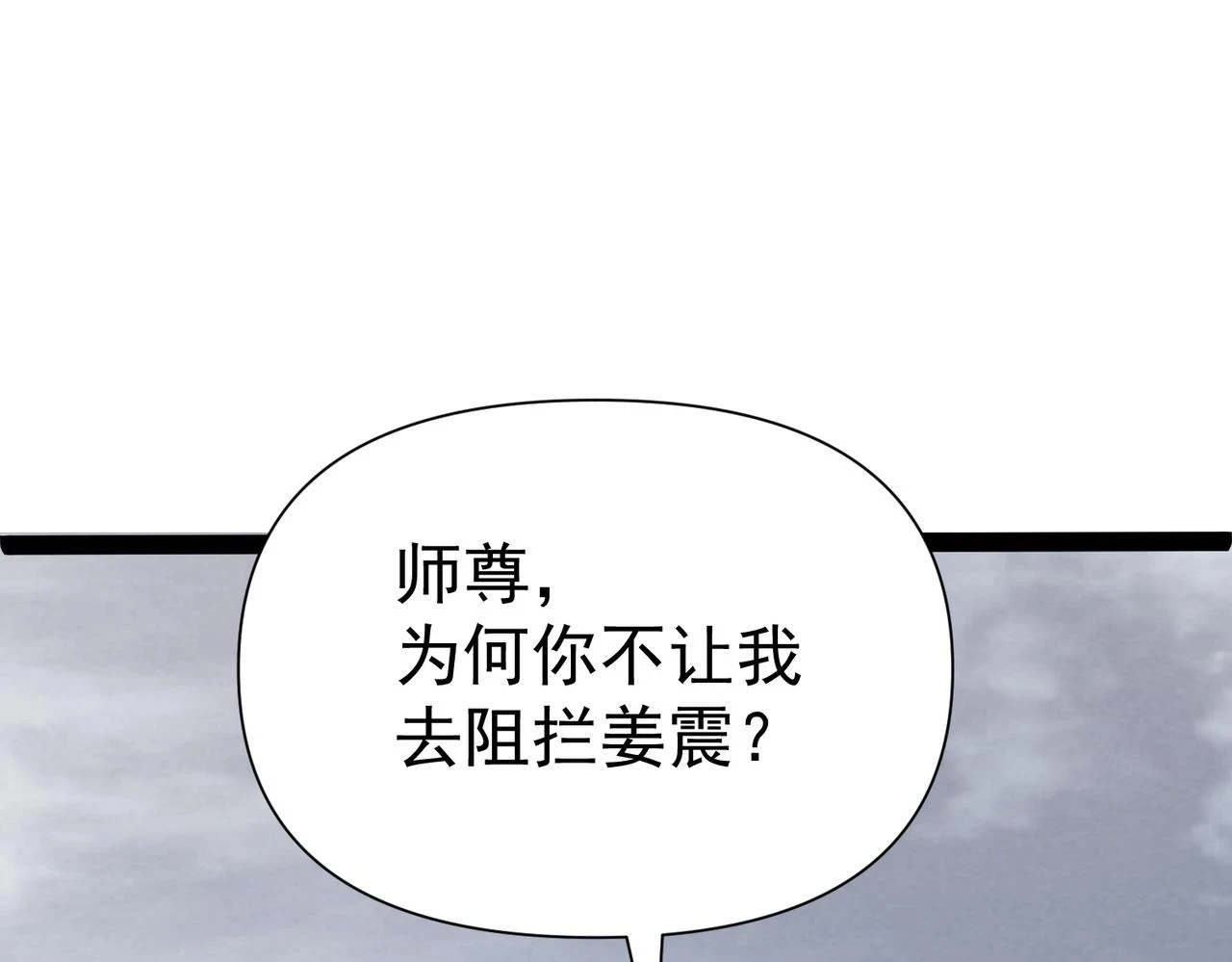 第16话 武府试炼 第5页