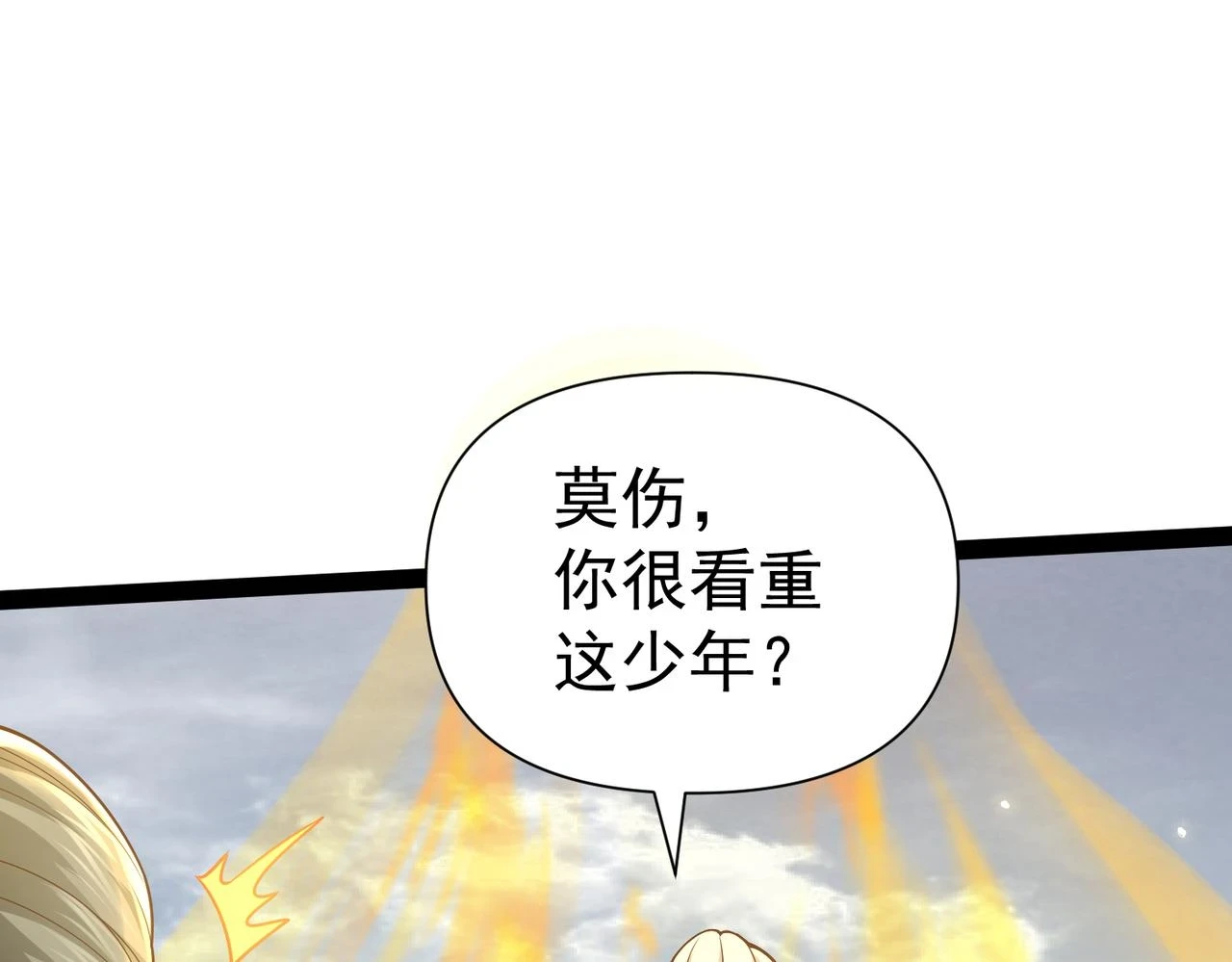 第16话 武府试炼 第9页