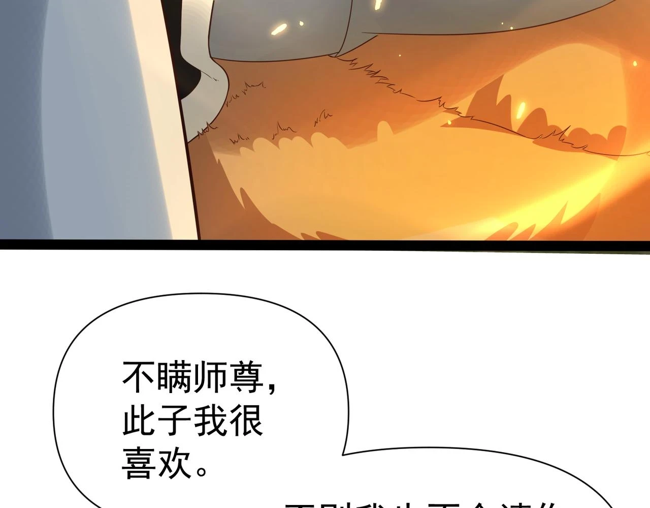 第16话 武府试炼 第12页