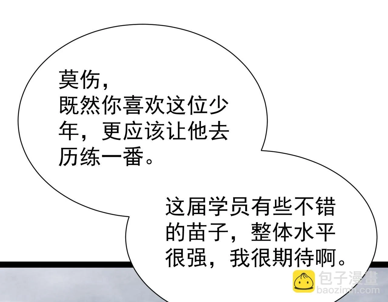 第16话 武府试炼 第23页