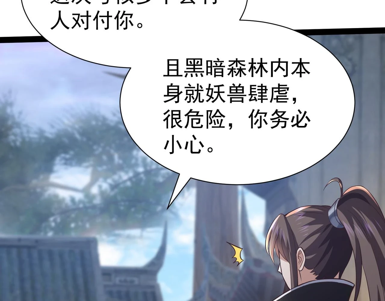 第16话 武府试炼 第31页