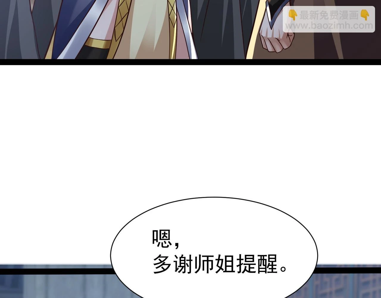 第16话 武府试炼 第33页