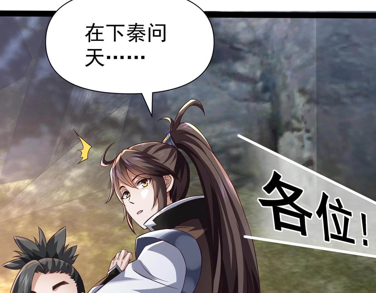 第16话 武府试炼 第56页