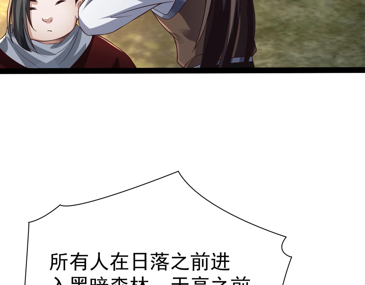第16话 武府试炼 第57页