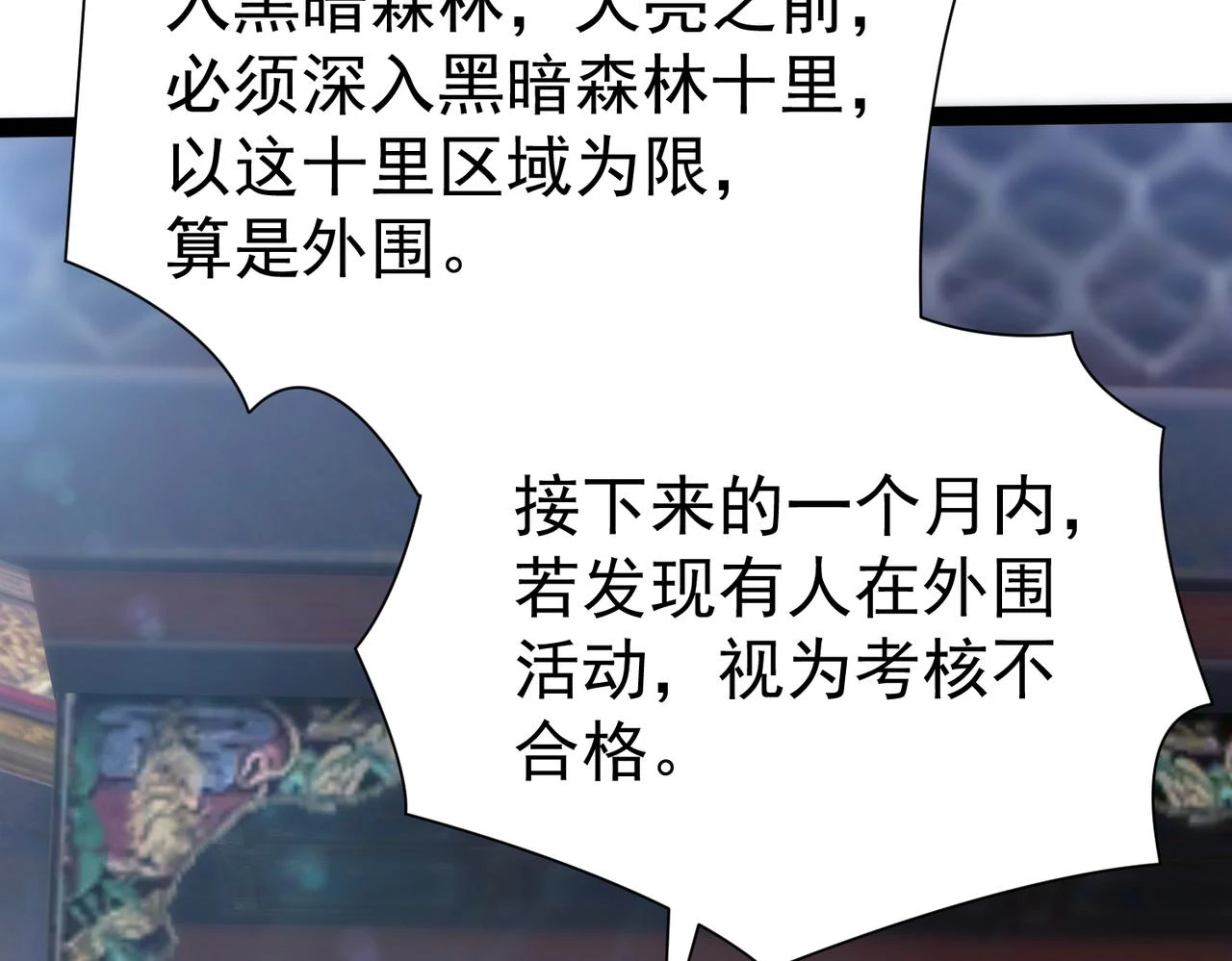 第16话 武府试炼 第58页