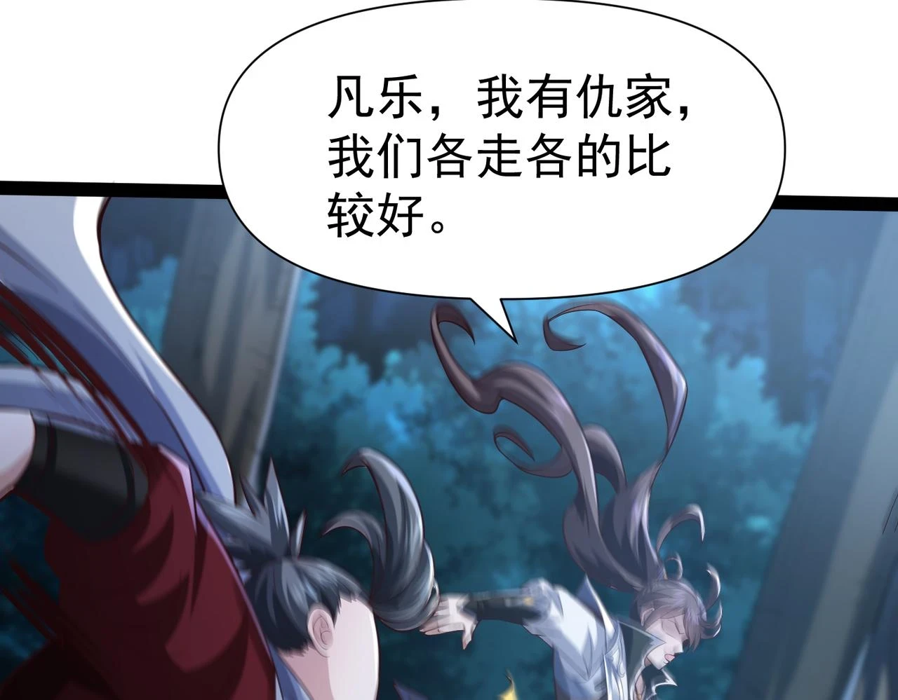 第16话 武府试炼 第71页