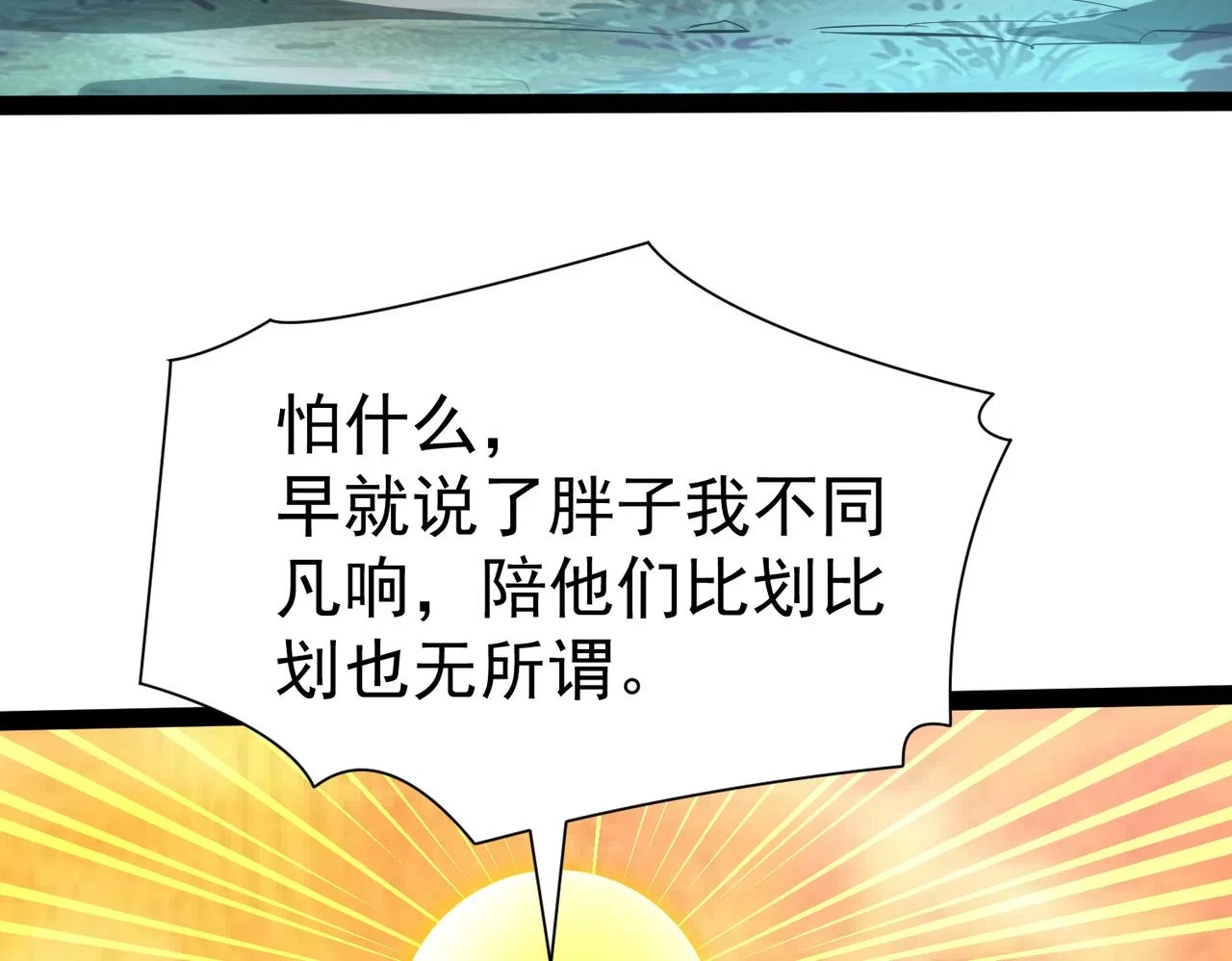第16话 武府试炼 第73页