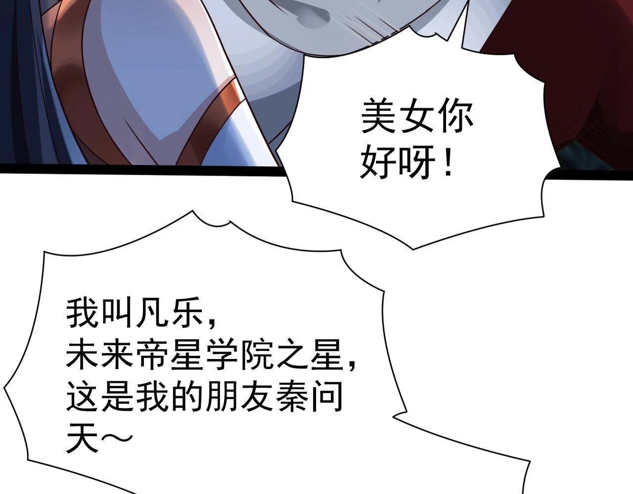 第16话 武府试炼 第90页