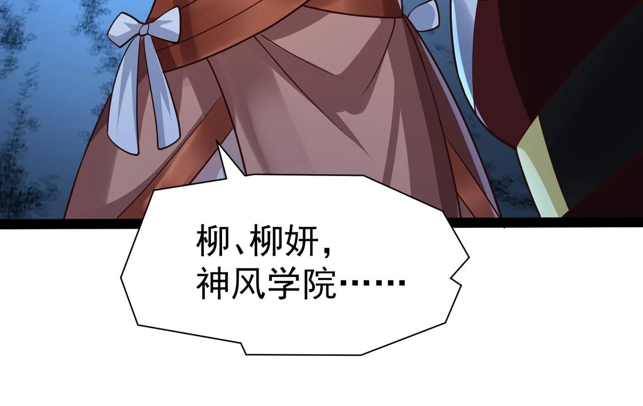 第16话 武府试炼 第93页