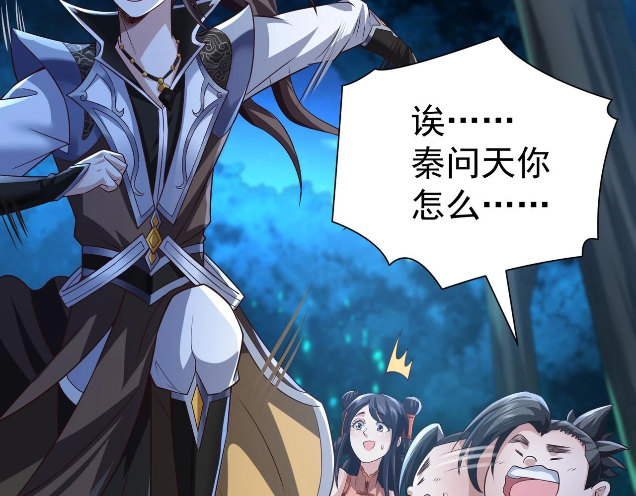 第16话 武府试炼 第101页