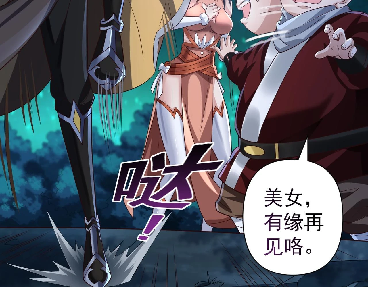 第16话 武府试炼 第102页