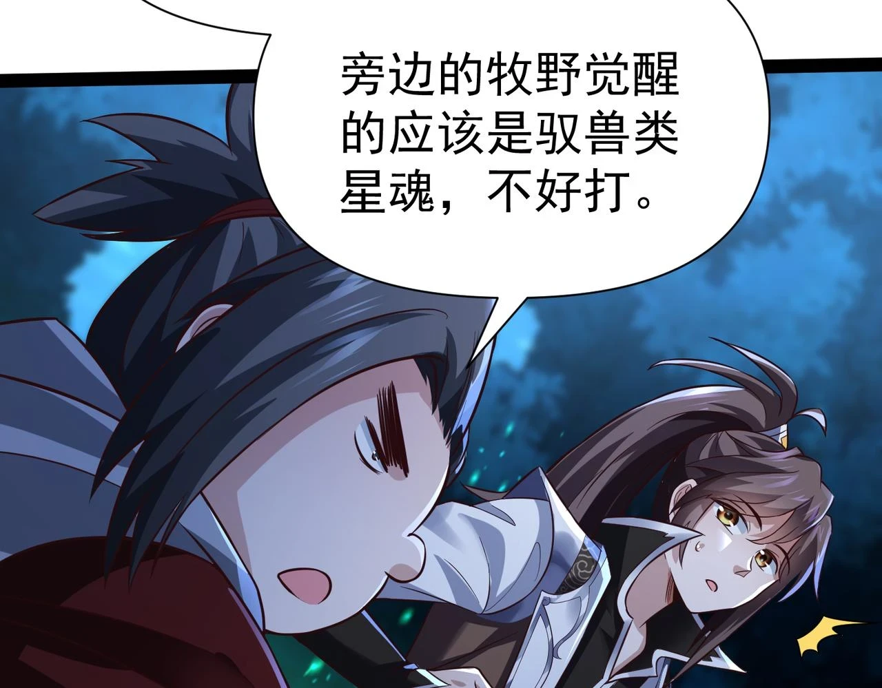 第16话 武府试炼 第139页