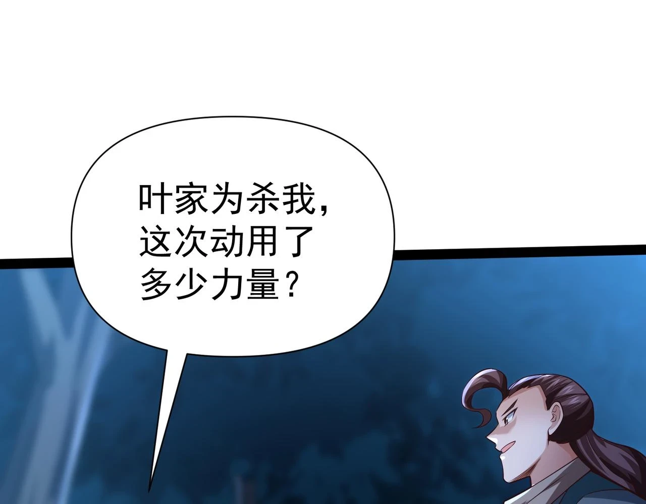 第16话 武府试炼 第144页