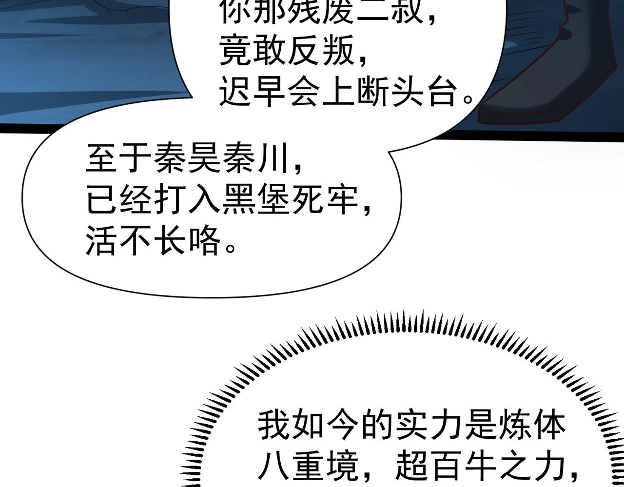 第16话 武府试炼 第147页