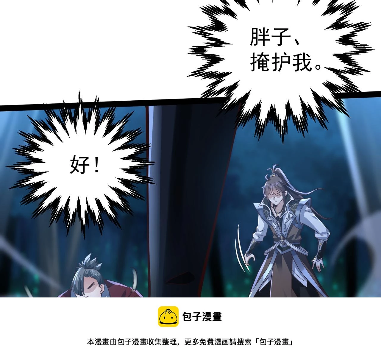 第16话 武府试炼 第150页