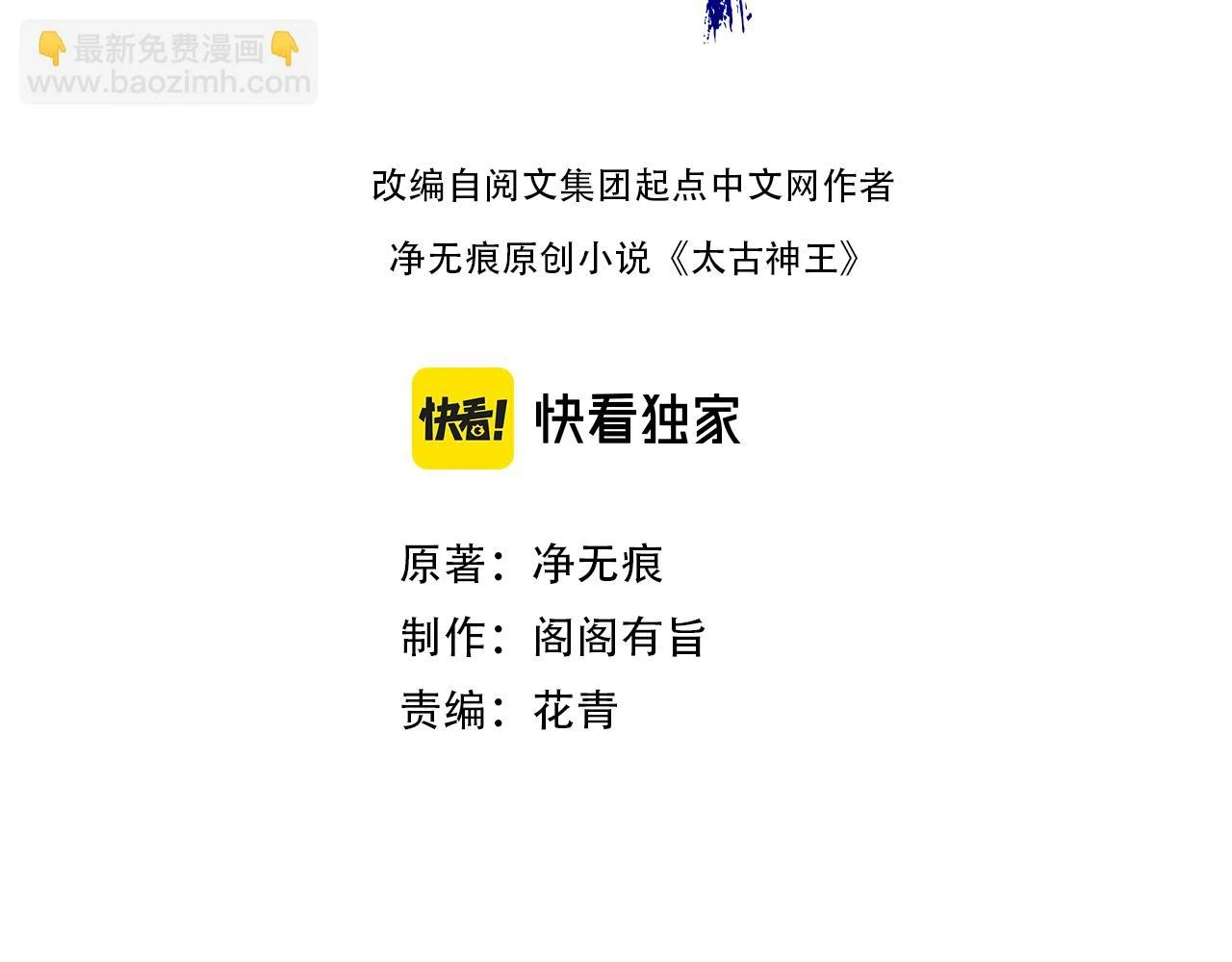 第17话 燃烧血脉之力 第3页