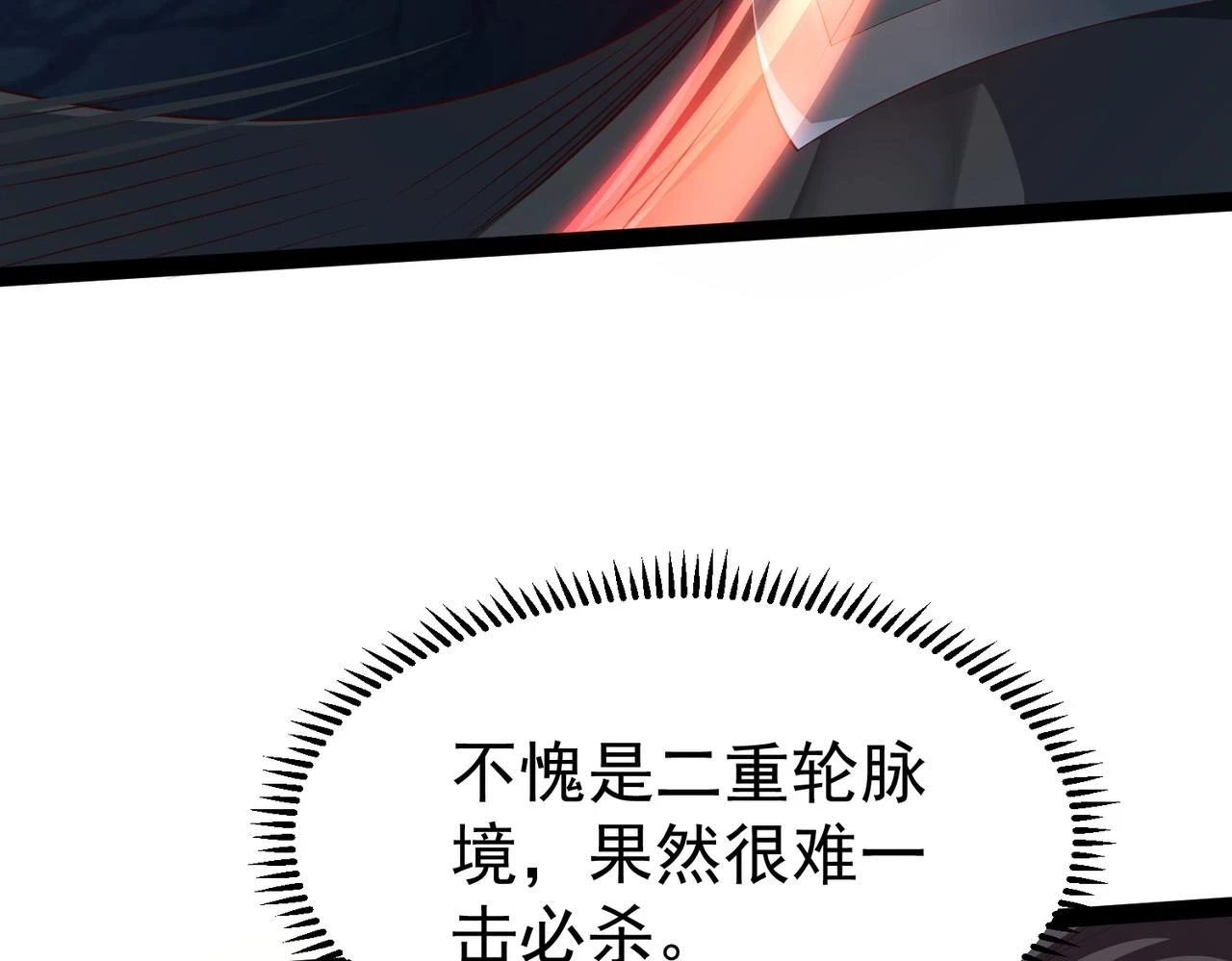 第17话 燃烧血脉之力 第16页