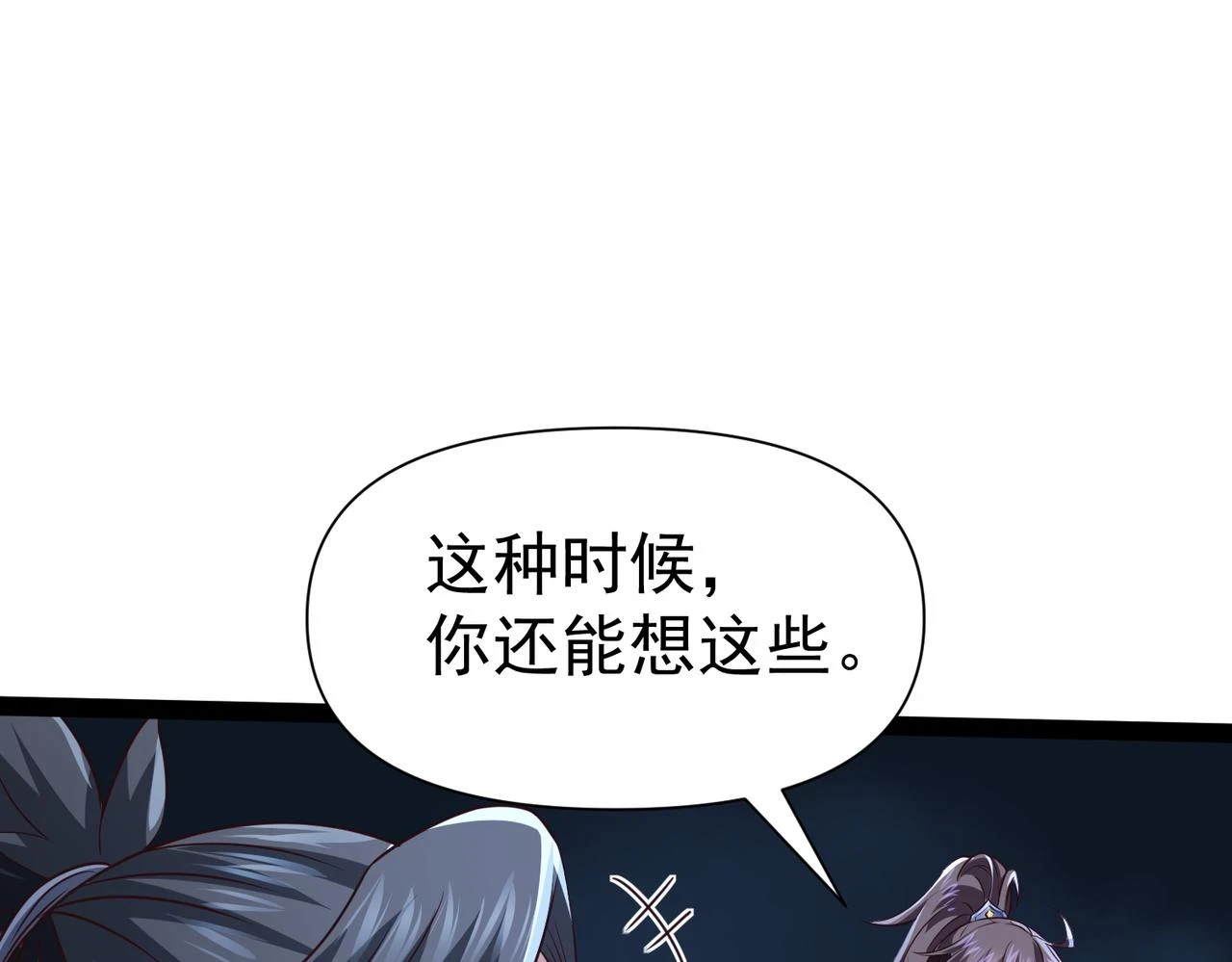 第17话 燃烧血脉之力 第20页