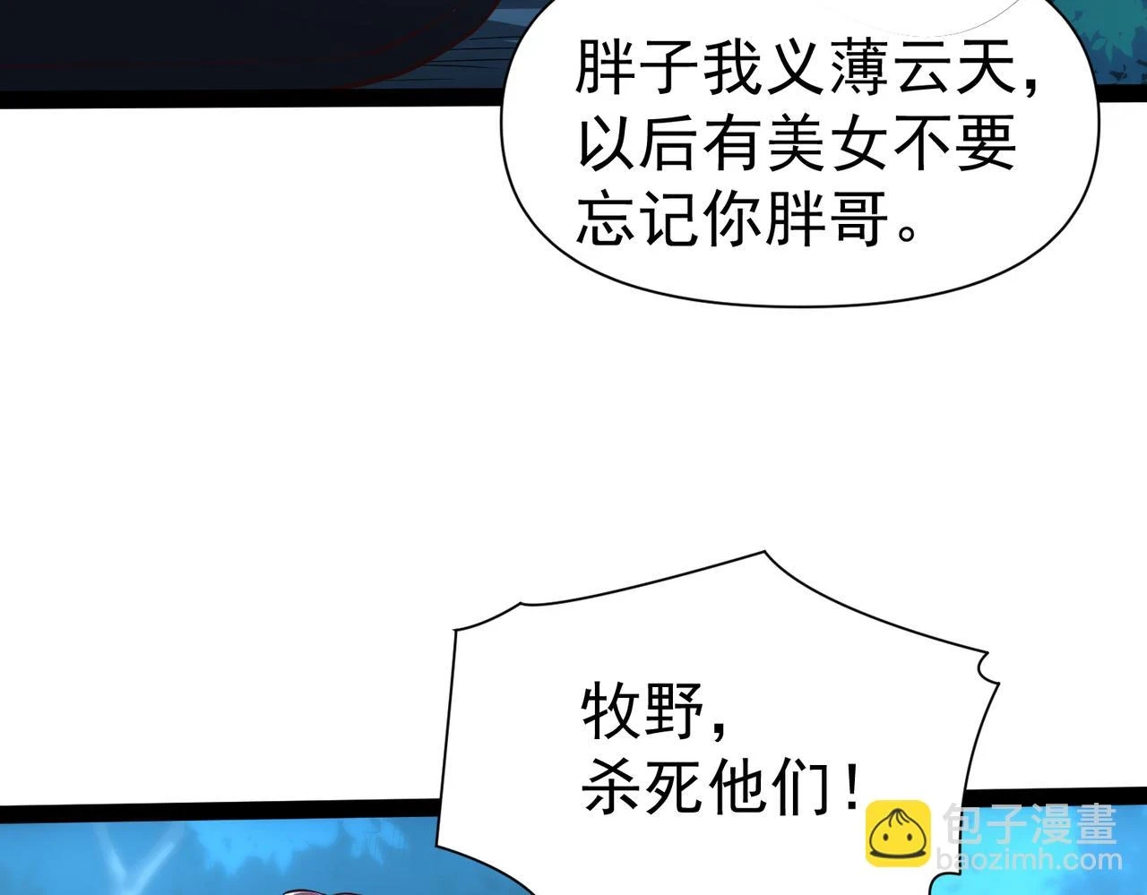 第17话 燃烧血脉之力 第24页