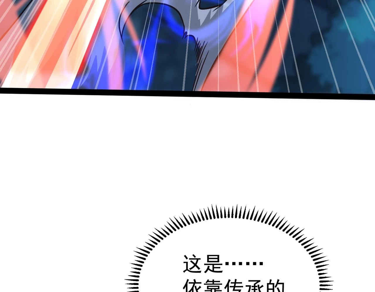 第17话 燃烧血脉之力 第54页