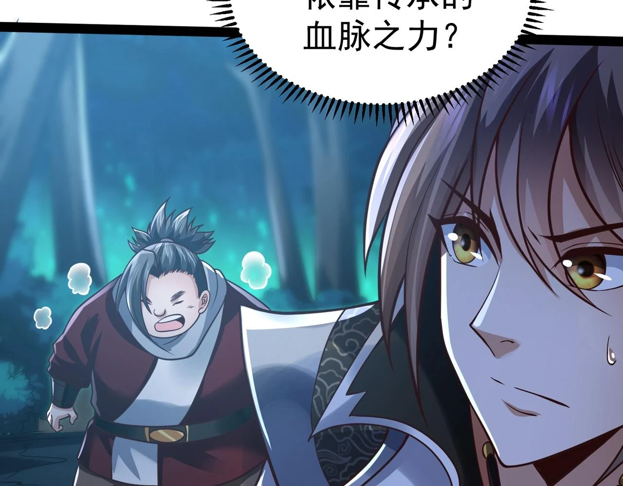 第17话 燃烧血脉之力 第55页
