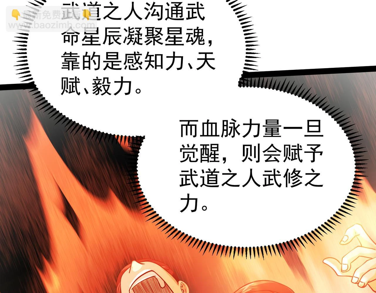 第17话 燃烧血脉之力 第57页
