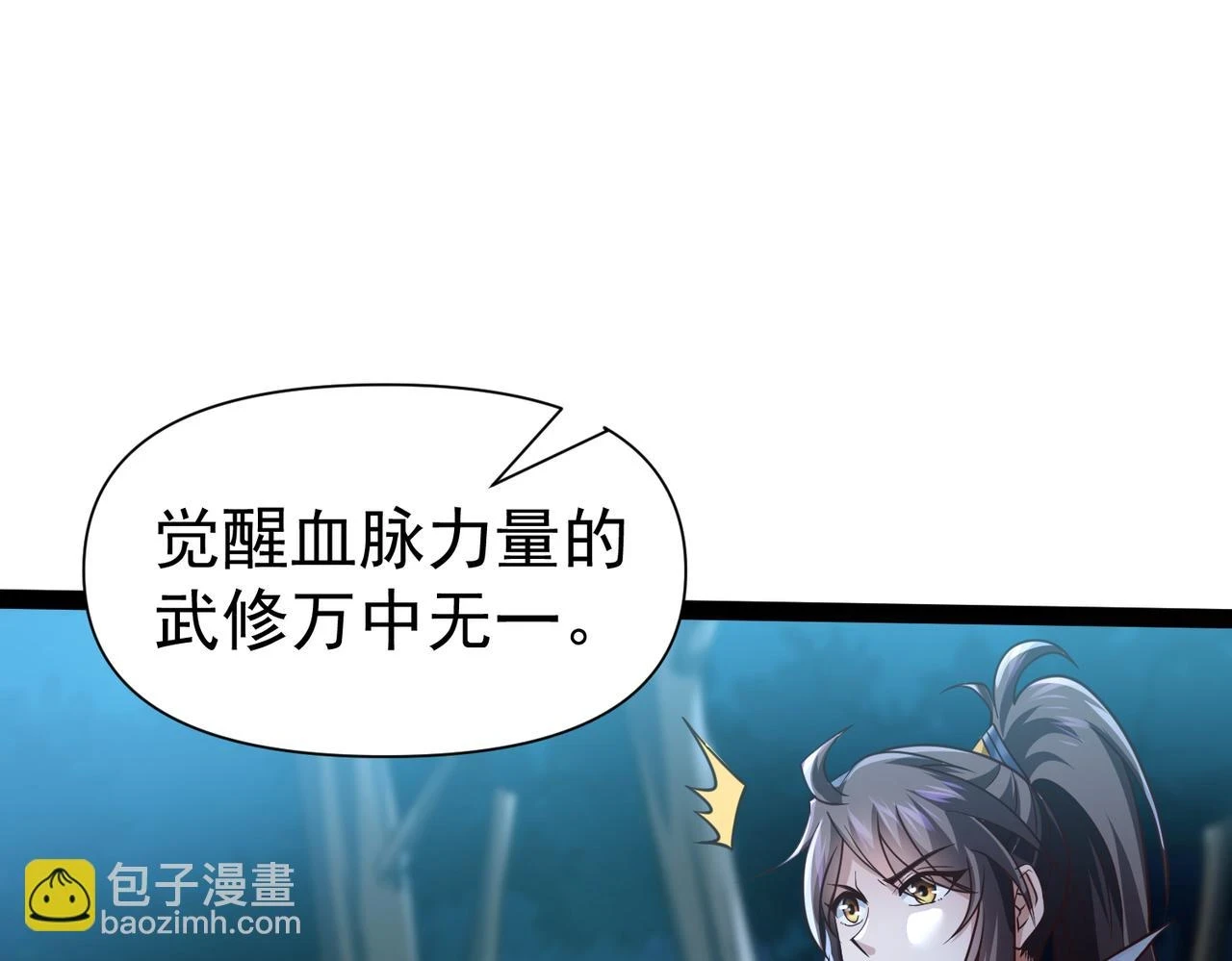 第17话 燃烧血脉之力 第61页