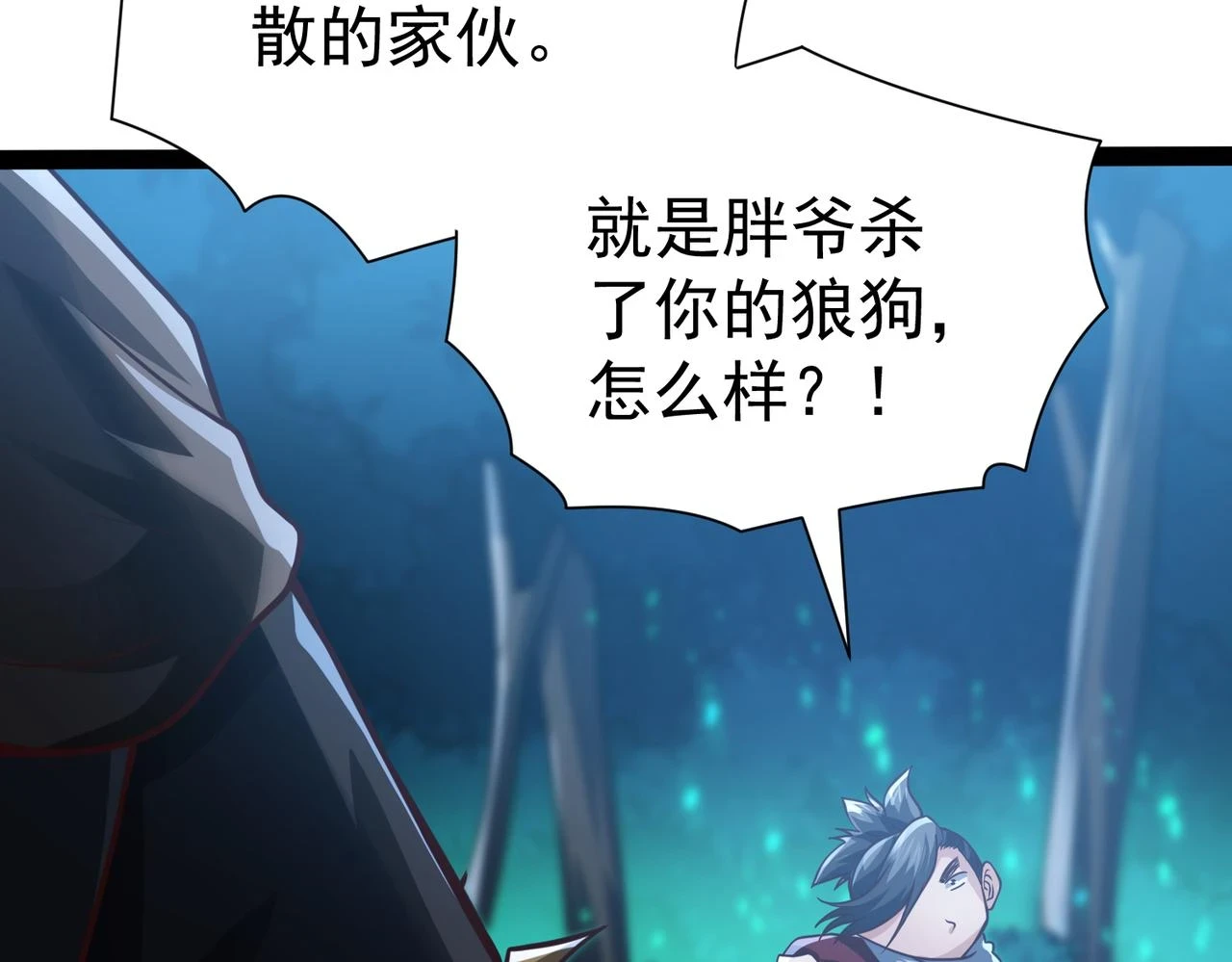 第17话 燃烧血脉之力 第68页