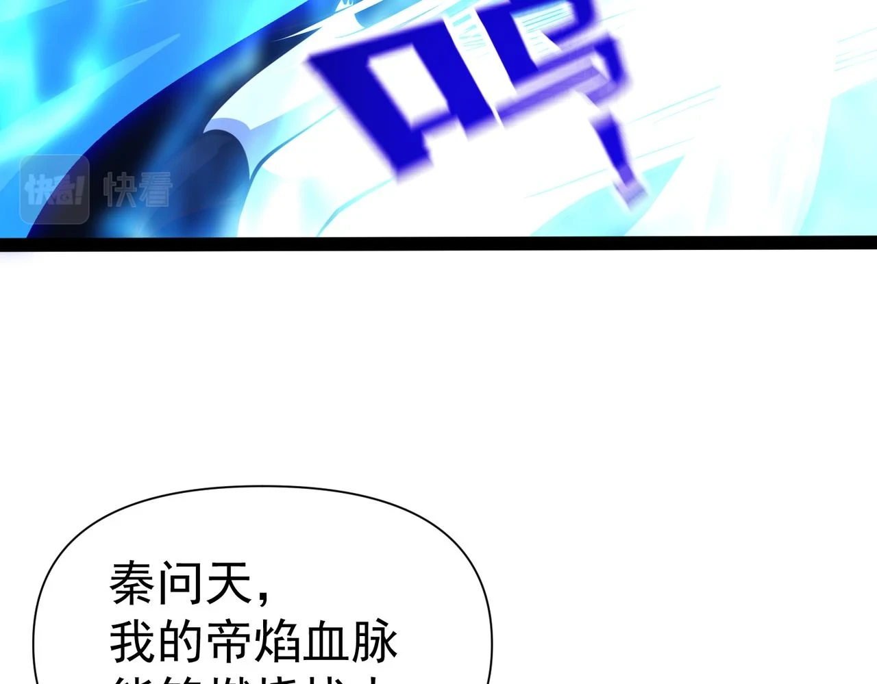 第17话 燃烧血脉之力 第73页