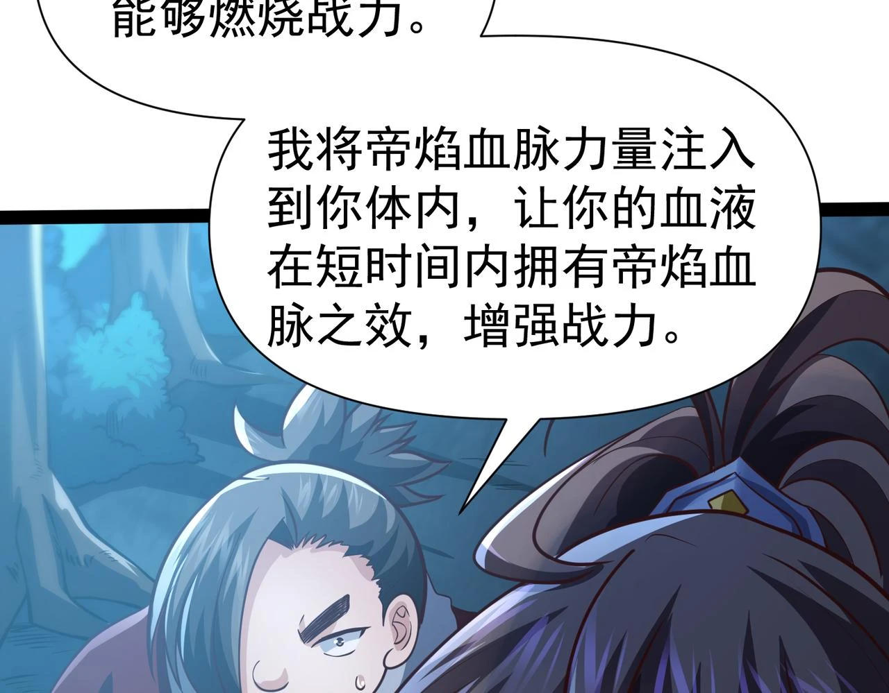 第17话 燃烧血脉之力 第74页
