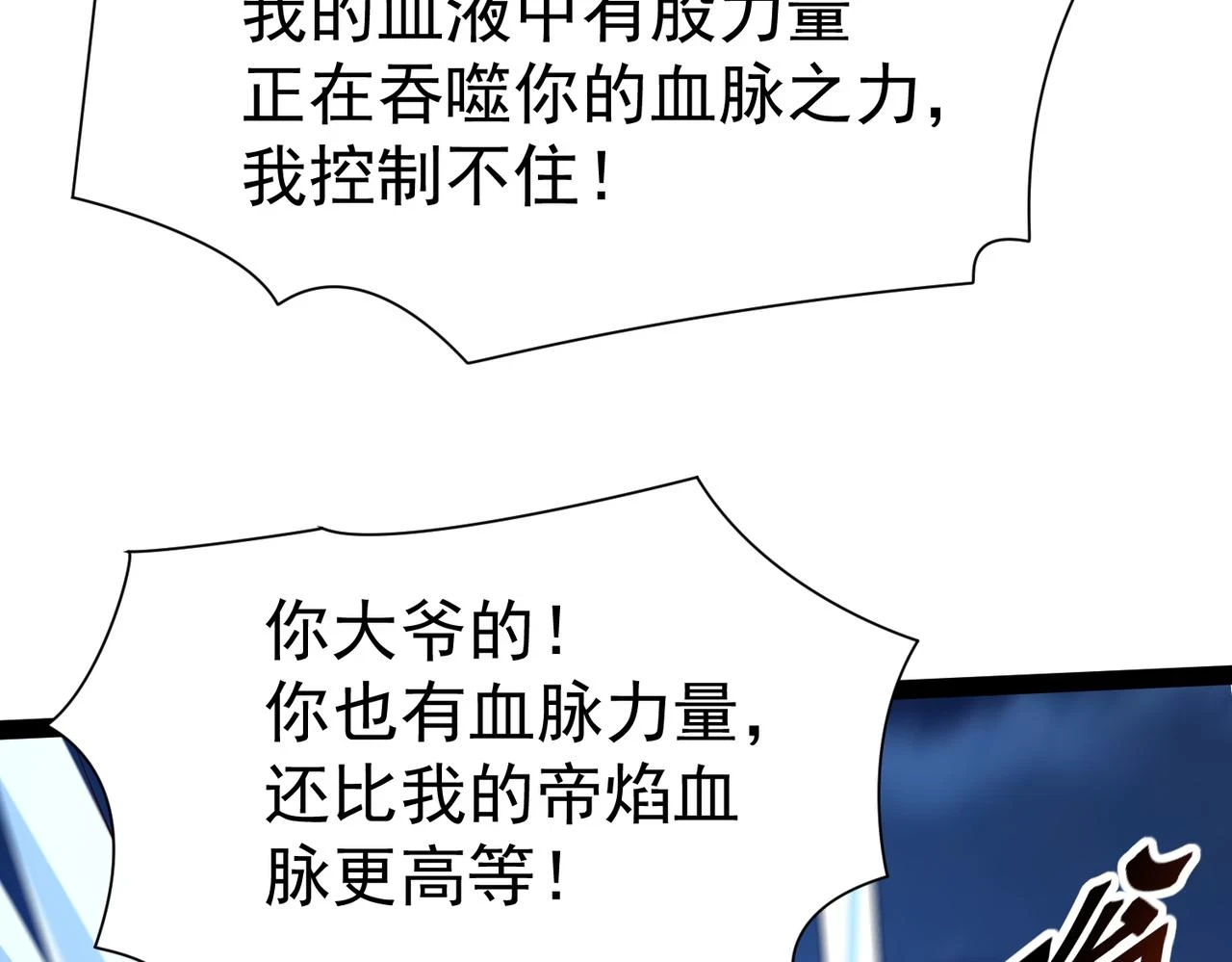 第17话 燃烧血脉之力 第86页